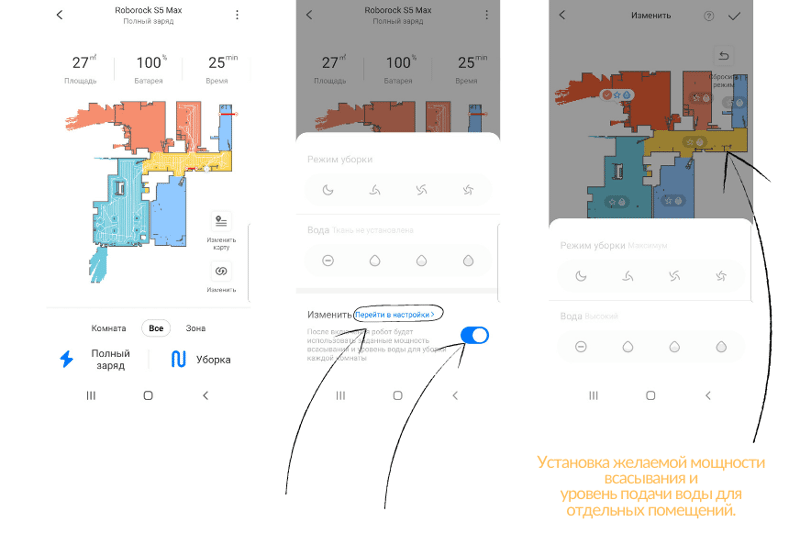 Выбор уровня всасывания и расход воды в приложении Roborock Арр.